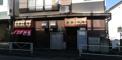 中華料理 蘭