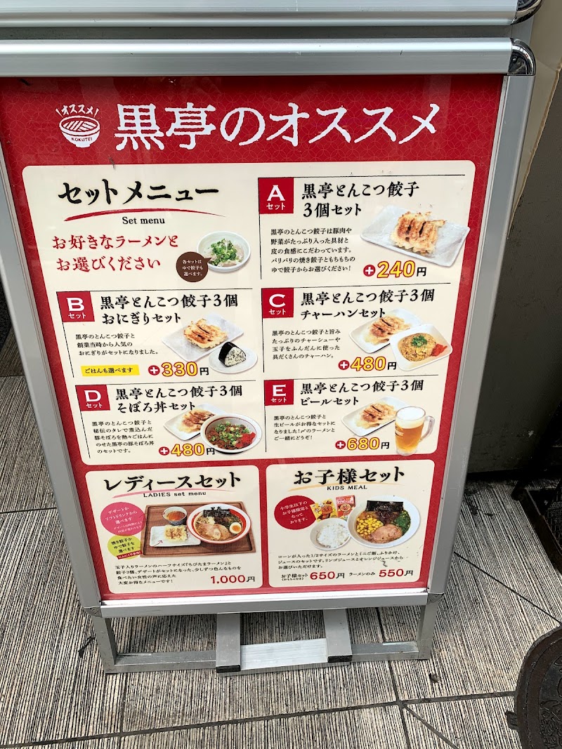 熊本ラーメン黒亭 熊本下通店 熊本県熊本市中央区下通 ラーメン屋 グルコミ