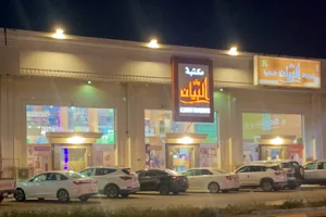 Al-bayan Bookstore image