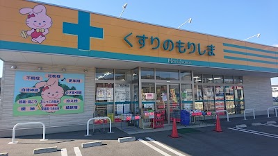 くすりのもりしま