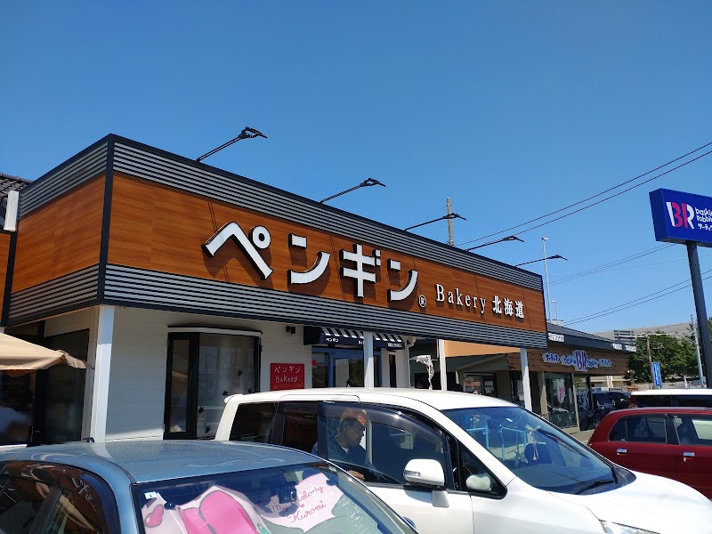 ペンギンベーカリー平塚四之宮店