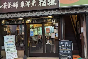 吉祥寺 Mojo Cafe image