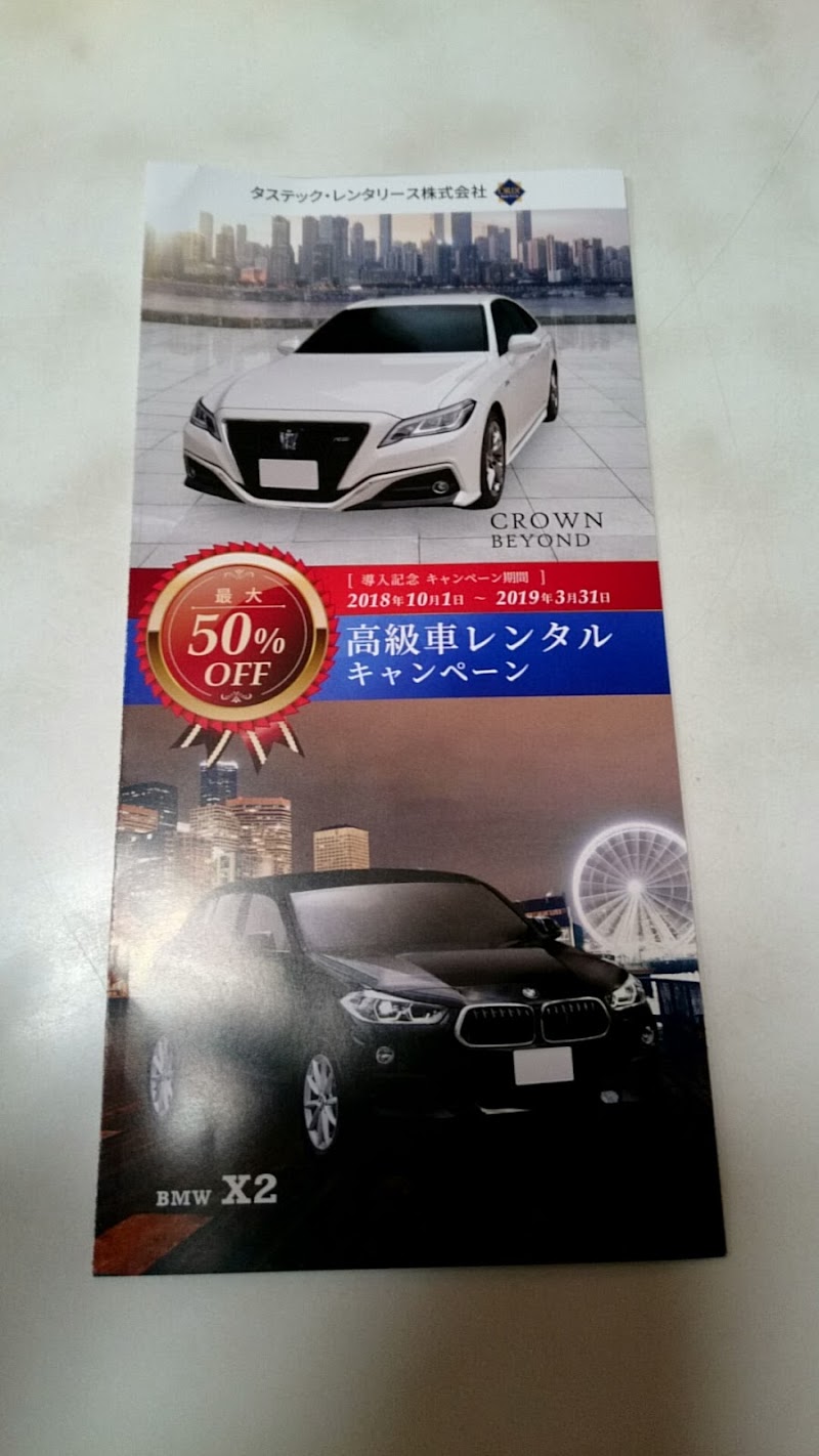 オリックスレンタカー 戸田店 タステック レンタリース 埼玉県戸田市新曽 レンタカー レンタカー グルコミ