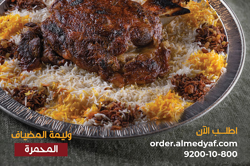 مطعم المضياف (الراكة) 