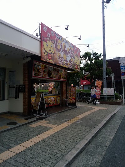 じゃんぼ總本店 沢ノ町駅前店