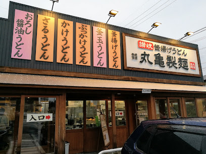 丸亀製麺桑名