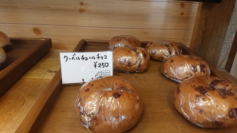 にっこう べーぐる Nikko Bagel 栃木県日光市木和田島 ベーグル専門店 グルコミ