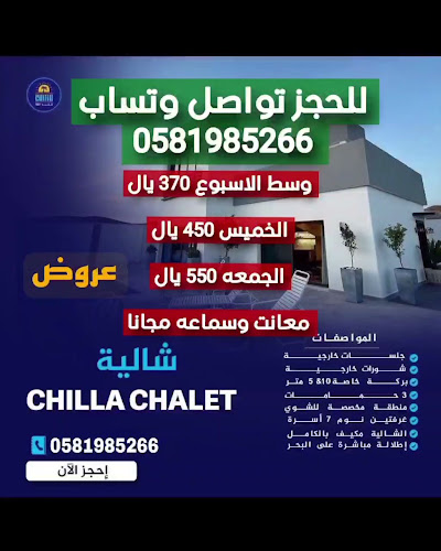 إستراحة الراشدية vip