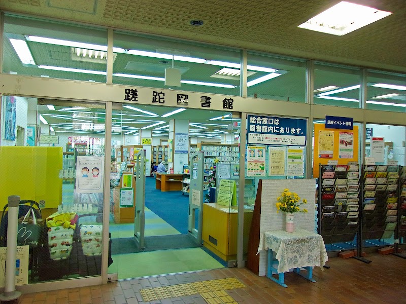 枚方市立 さだ図書館