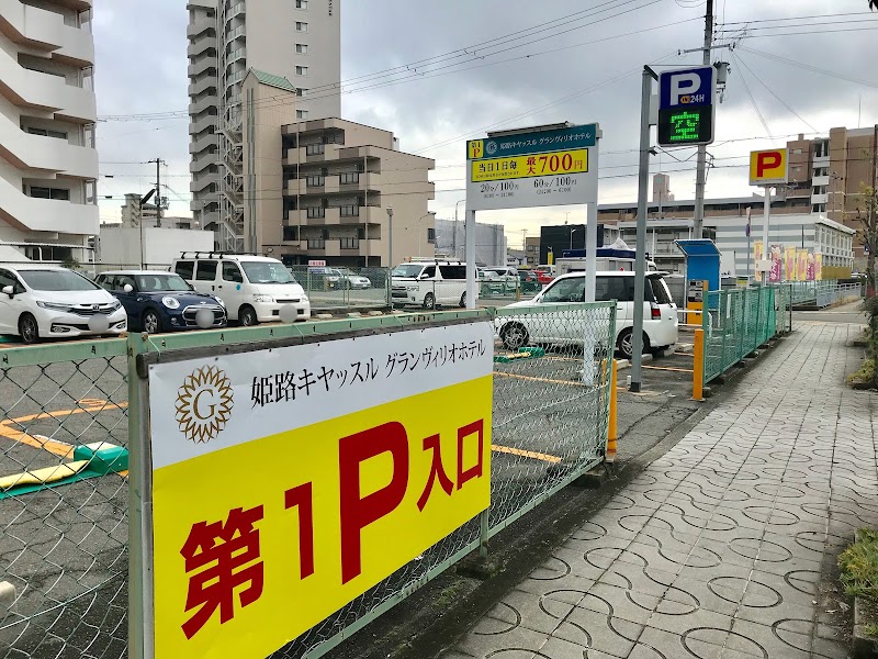 姫路キヤッスル グランヴィリオホテル駐車場