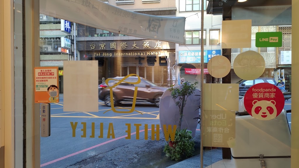 白巷子 - 新營延平店 的照片