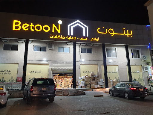 امازون السعودية حي الأندلس 