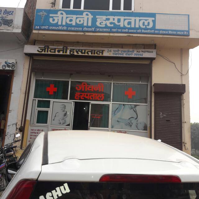 जीवनी हस्पताल