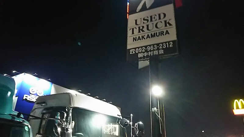 Used Trucks Nakamura 中村商会