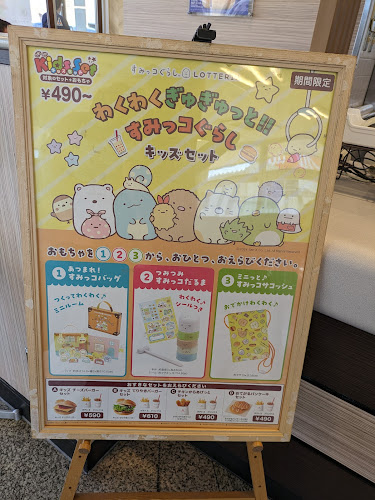 ロッテリア 碧南 - 碧南市