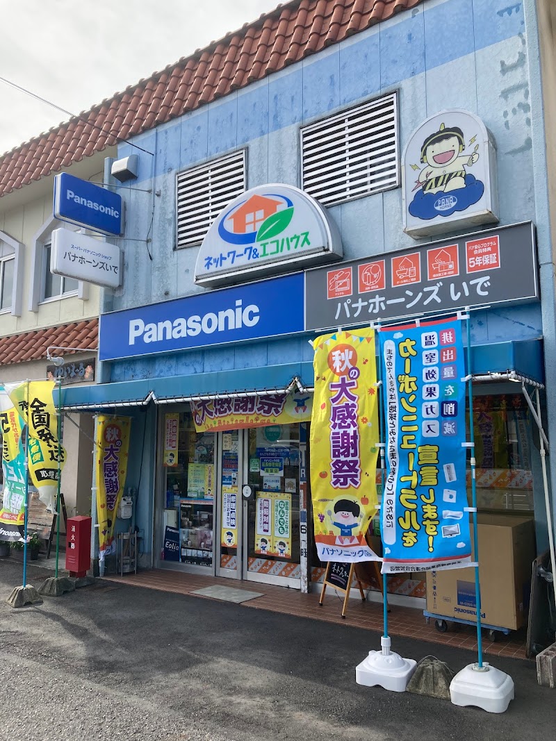 Panasonic shop パナホーンズいで