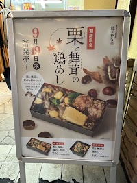 福のから 千歳船橋店