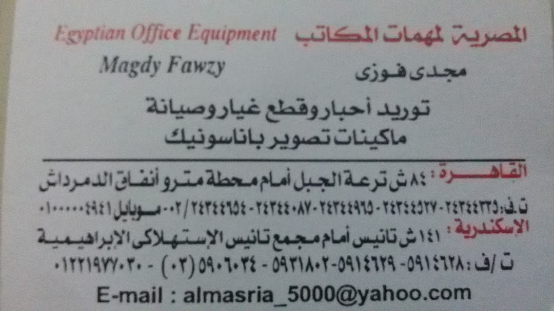 Egyptian Office Equipment