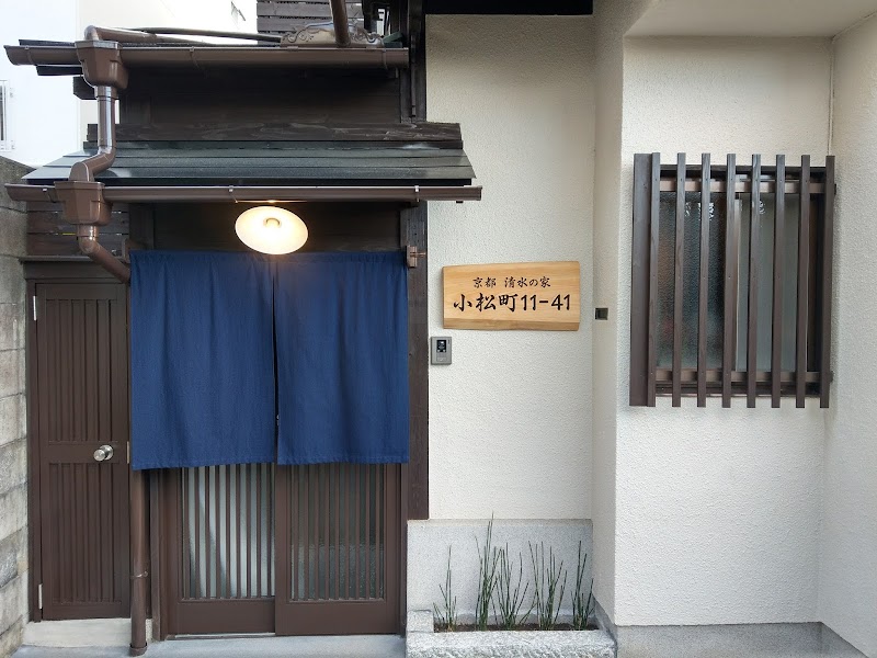 京都 清水の家 小松町11-41