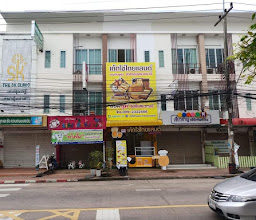 เค้กไข่ไทยแลนด์ ขนมบ้านพู่กัน - สาขาอุบลราชธานี photo