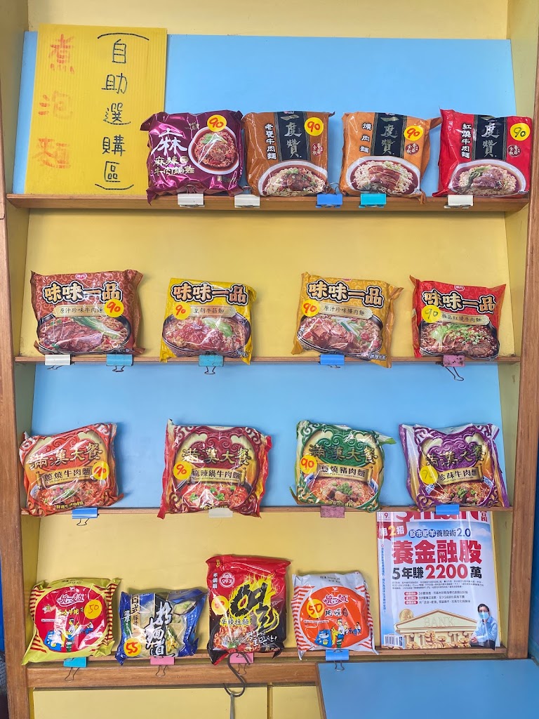 原斗補給站飲料店（剉冰、點心、煮泡麵） 的照片