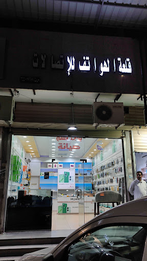 قلعة الهواتف للاتصالات 