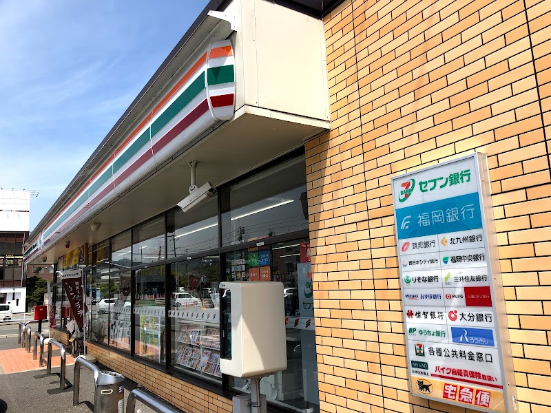 セブン-イレブン 飯塚西町店