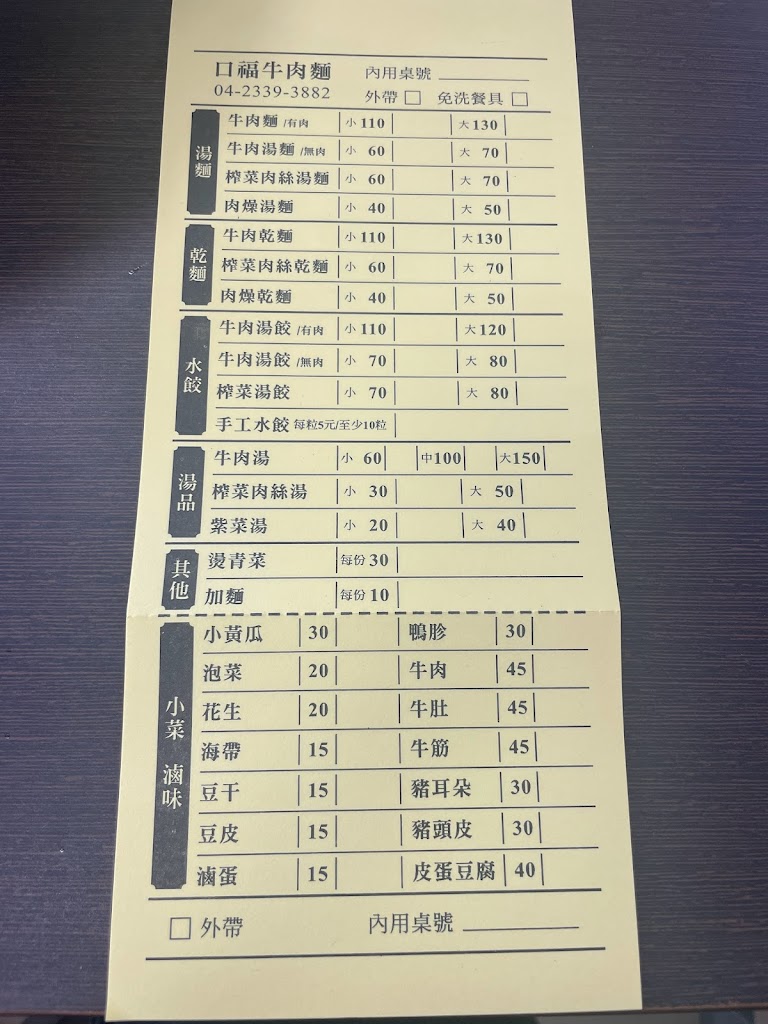 口福牛肉麵 的照片