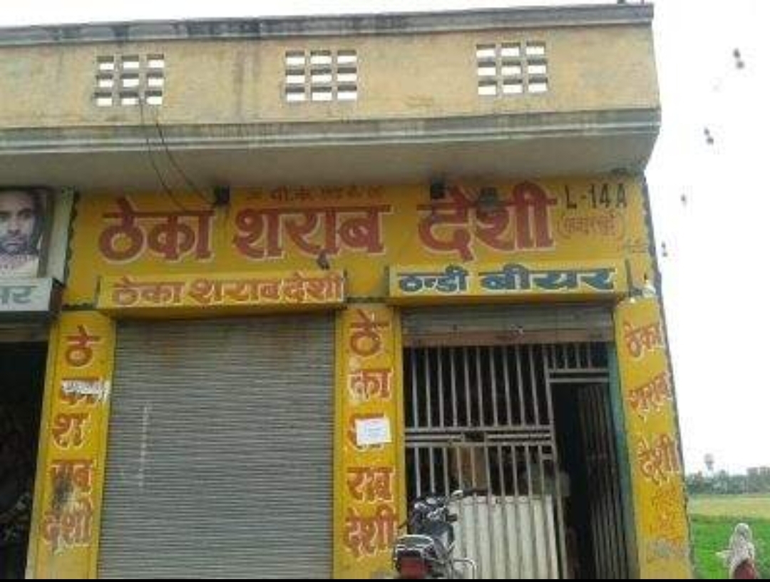 ठेका शराब देशी