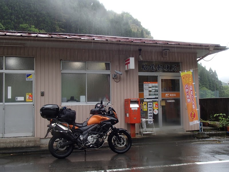 松尾郵便局