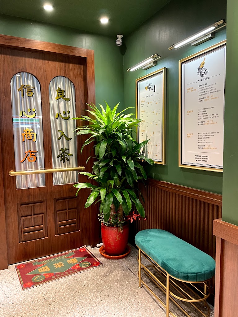 鶴茶樓- 鶴頂紅茶商店(嘉義民族店) 的照片