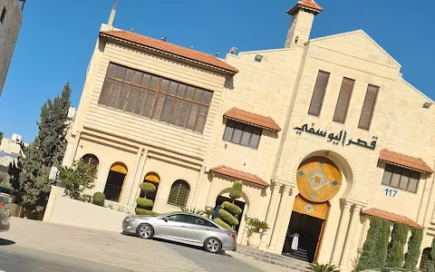 Al Yousfy Palace (قصر اليوسفي) image