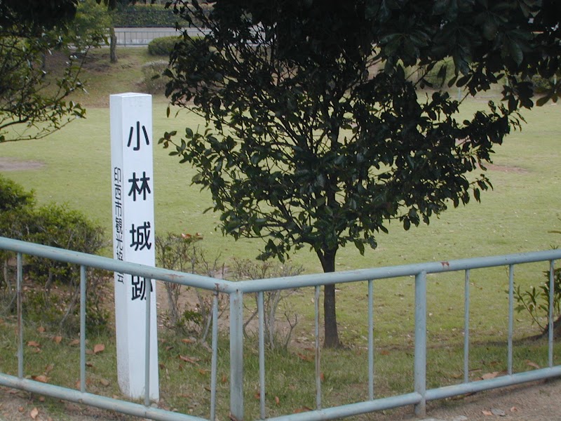 小林城跡標柱