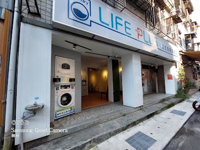LifePlus 複合式智能自助洗衣-文化店
