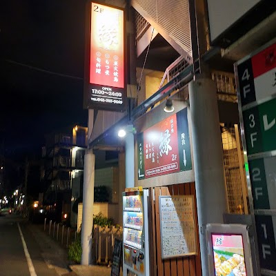 和食居酒屋 縁