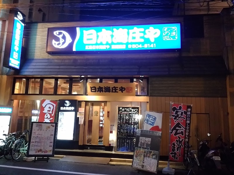 日本海庄や 広島東胡通り店 広島県広島市中区銀山町 居酒屋 レストラン グルコミ