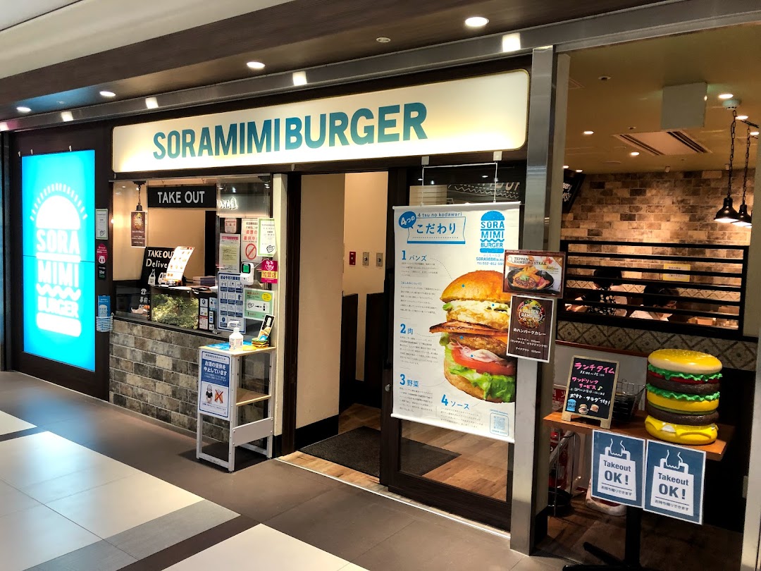 SORAMIMI BURGER ユニモル店