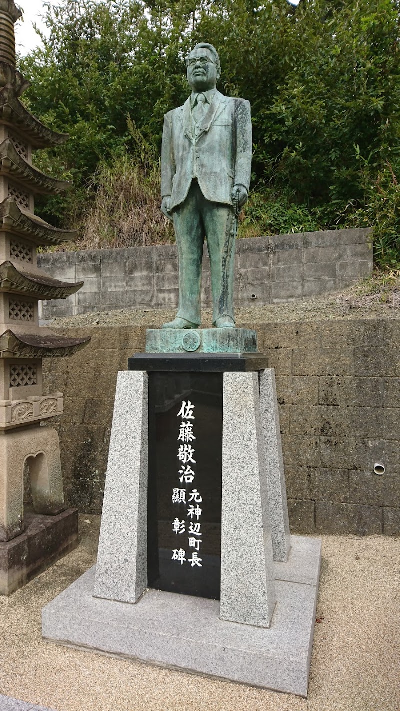 元神辺町長佐藤敬治銅像