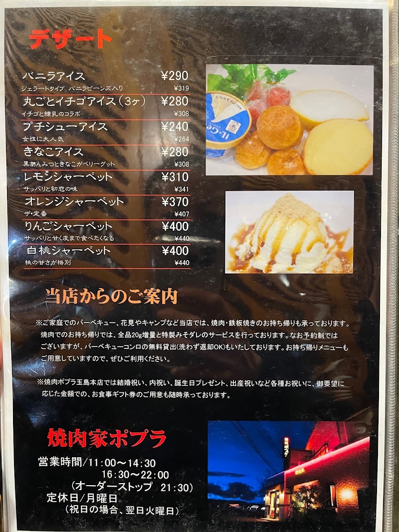 焼肉ポプラ玉島本店 岡山県倉敷市玉島中央町 バーベキュー店 グルコミ