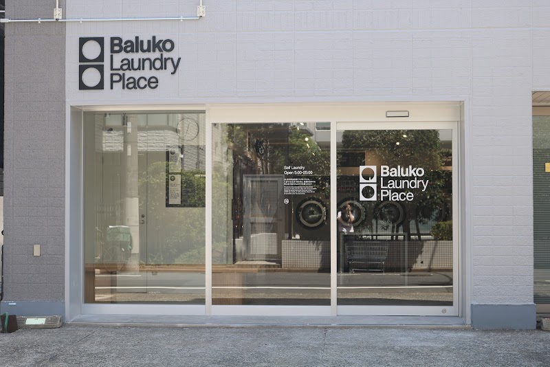 Baluko Laundry Place 桜新町 コインランドリー