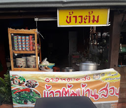 ร้านข้าวต้มสิงห์บุรี photo