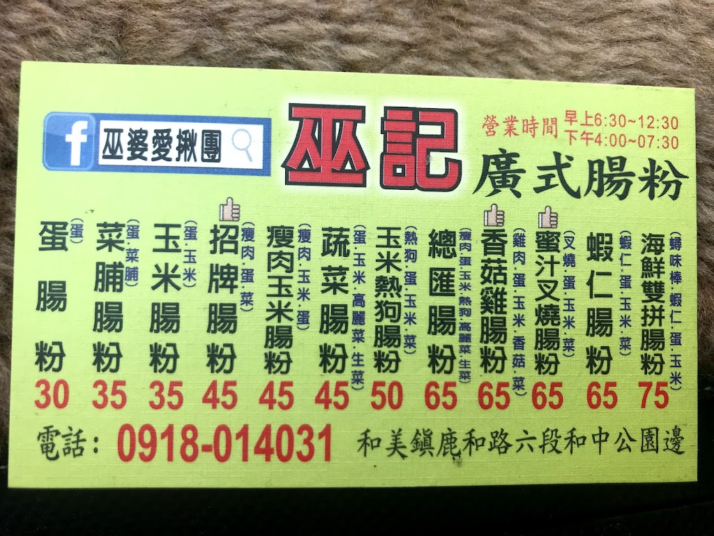 巫記廣式腸粉 的照片