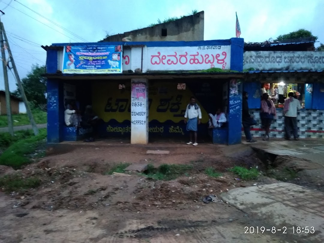 ಬಸ್ ನಿಲ್ದಾಣ