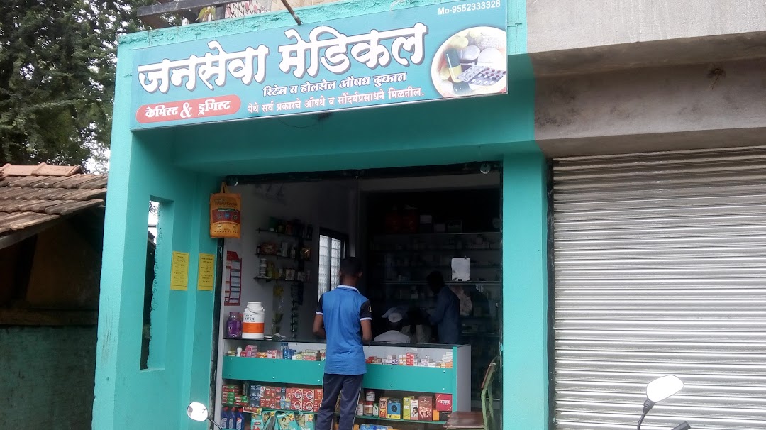 जनसेवा मेडिकल शिरटी
