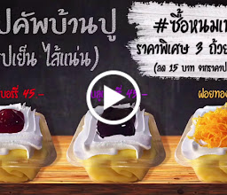 บ้านปู โฮมเมดเบเกอรี่ (BaanPu Homemade Bakery since 2006) photo