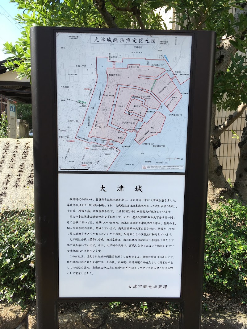 大津城の石垣 石碑