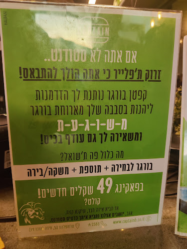 קפטן בורגר חיפה (כשר למהדרין) - חיפה