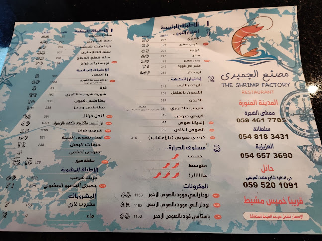 جمبري فاكتوري - المدينة المنورة