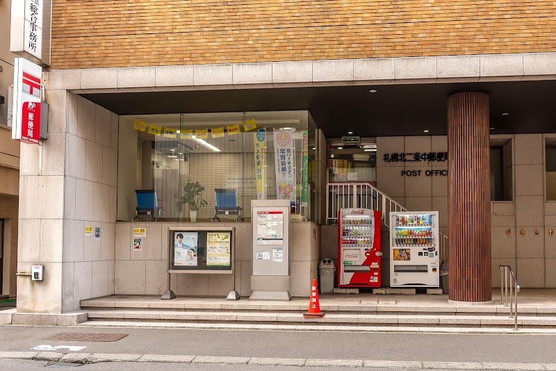 札幌北二条中郵便局