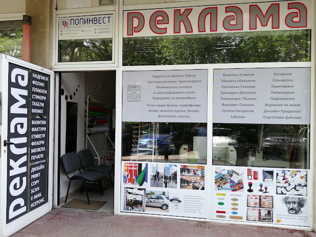 ПОПИНВЕСТ ЕООД - София